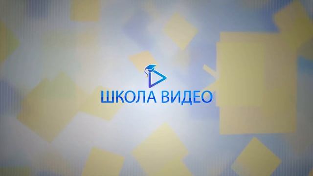 урок 2 кубы смотреть онлайн