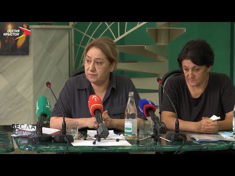 Пресс-конференция комитета «Матери Беслана» I Беслан. Сейчас