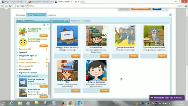 Обследование речи дошкольника с помощью интерактивных игр и мобильной документации смотреть онлайн