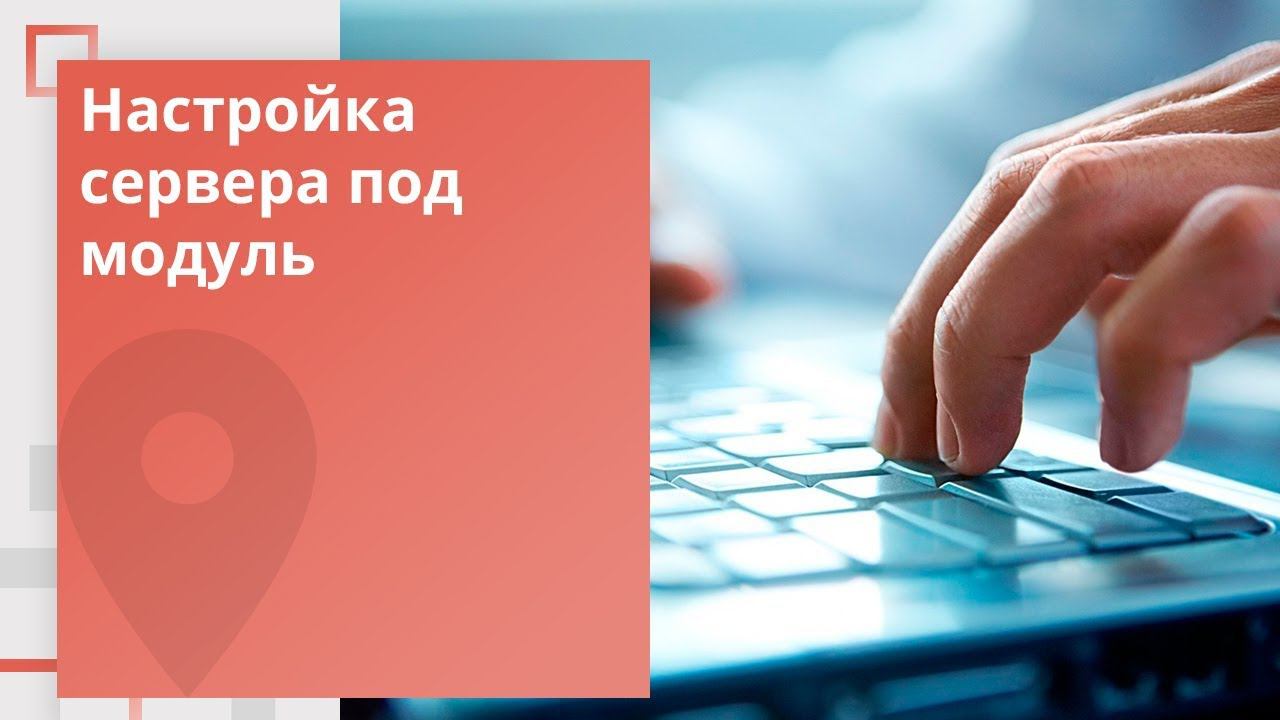 Мультирегиональность: Настройка сервера смотреть онлайн