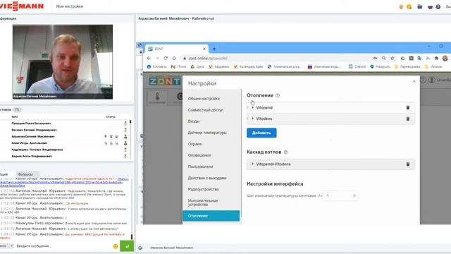 Вебинар: настройка каскада котлов на основе контроллеров Zont H-2000/H-2000+