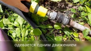 быстрое соединение шланга и трубы