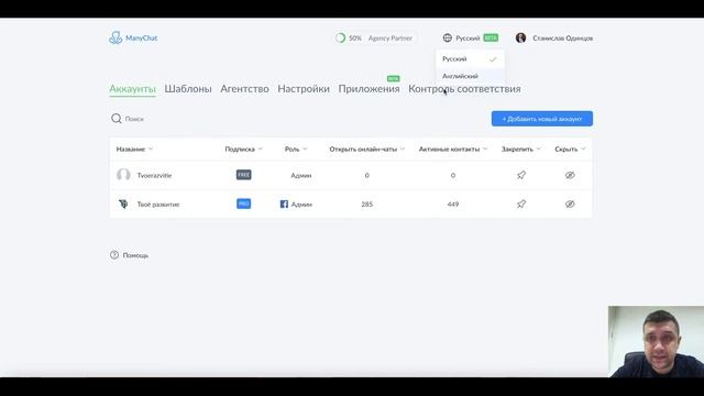 Manychat на русском языке. Manychat включил русский язык