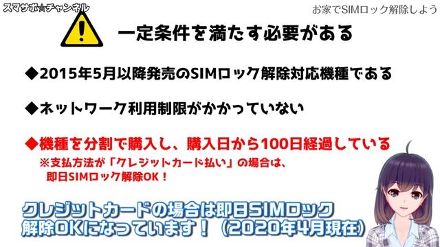 お店に行かずに自分でSIMロック解除！手順を解説！【説明欄訂正あり】 смотреть онлайн