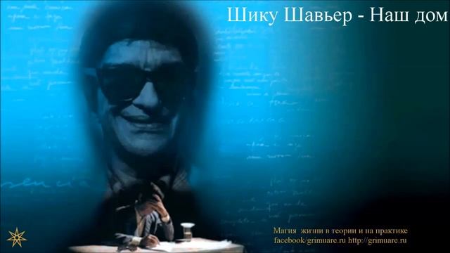 Шику Шавьер Наш Дом второй вариант чтения смотреть онлайн