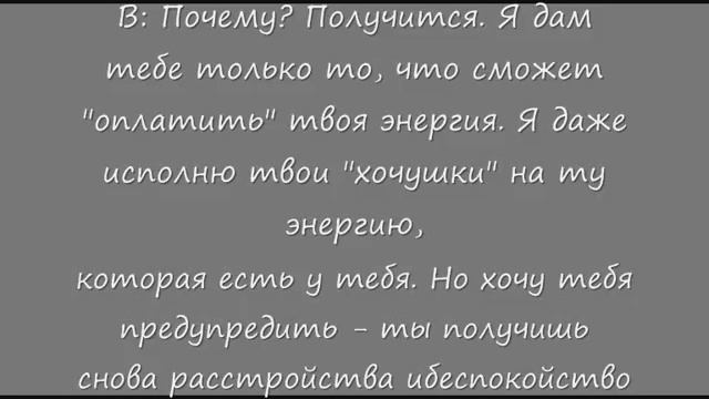 Хотелкин и Вселенная часть2 Гармоничный взаимообмен смотреть онлайн