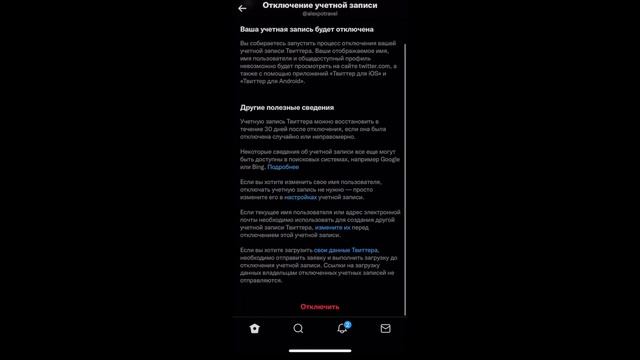 КАК УДАЛИТЬ аккаунт в Твиттере с телефона 2022 смотреть онлайн