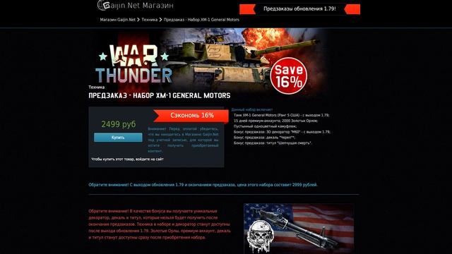 Как Мы Гайдзинам На Новую Яхту Собирали - War Thunder смотреть онлайн