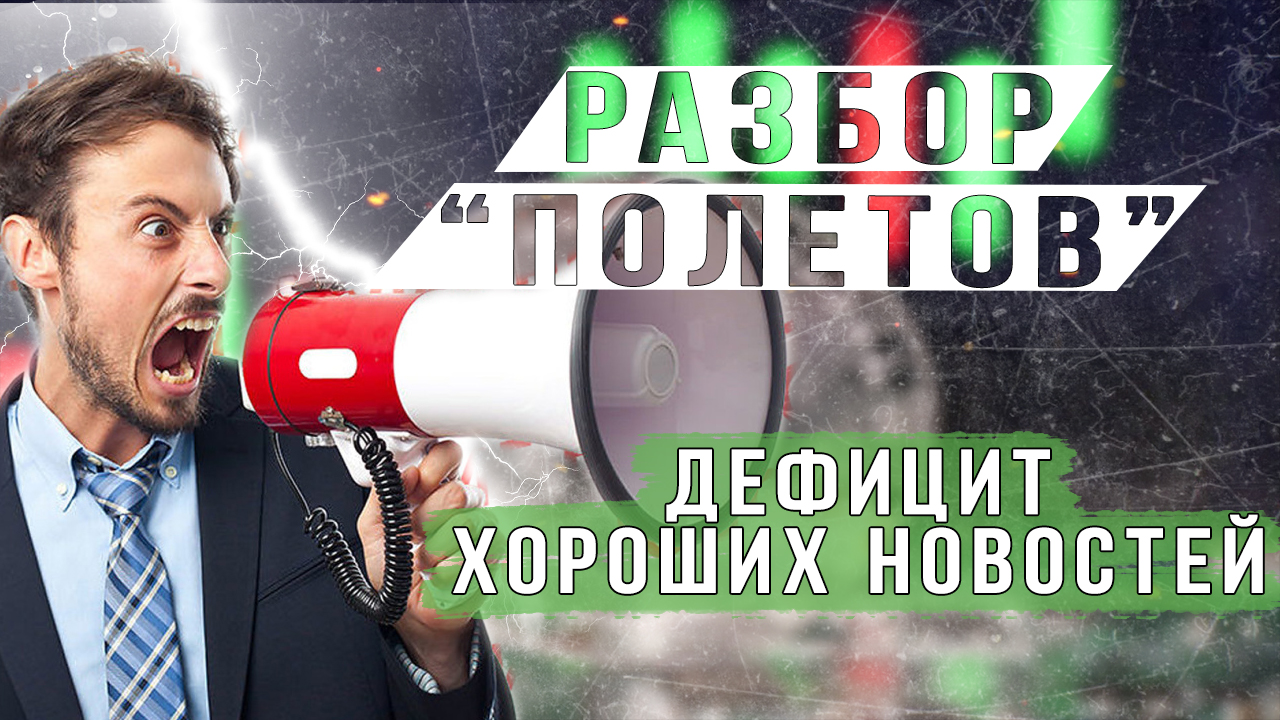 Дефицит хороших новостей смотреть онлайн