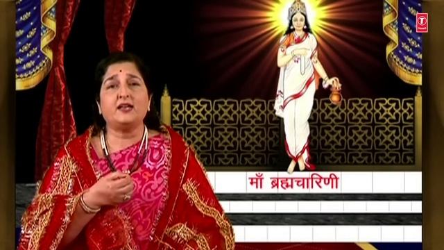 ब्रह्मचारिणी स्तुति Brahmacharini Stuti By Anuradha Paudwal I Navdurga Stuti смотреть онлайн