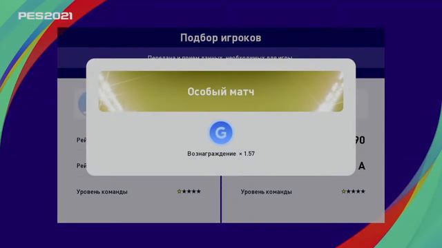 PES 2021 набиваем 1000 без бонусов от Konami смотреть онлайн