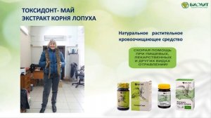 Фитосанация. Коротченко Н. В. врач-инфекционист высшей категории.