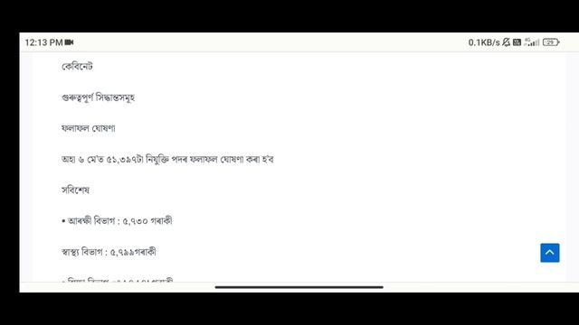 ?Assam Police Final Result Forster grade l, Forest guard AFPF constable, 5,730 টা Final Result 2023 смотреть онлайн