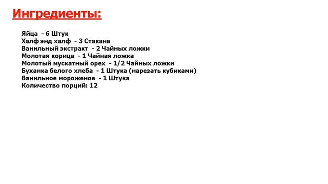 Голландский пудинг Рецепт, пошаговый, как приготовить, видеорецепт смотреть онлайн