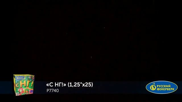 Р7740 РФ С НГ! (1,25"x25) МОНОБЛОК смотреть онлайн