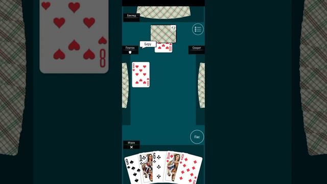 играю в дурака смотреть онлайн