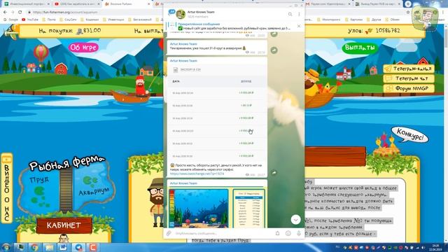 Веселые рыбаки вывел 445000 рублей. Быстрый заработок играя в игры