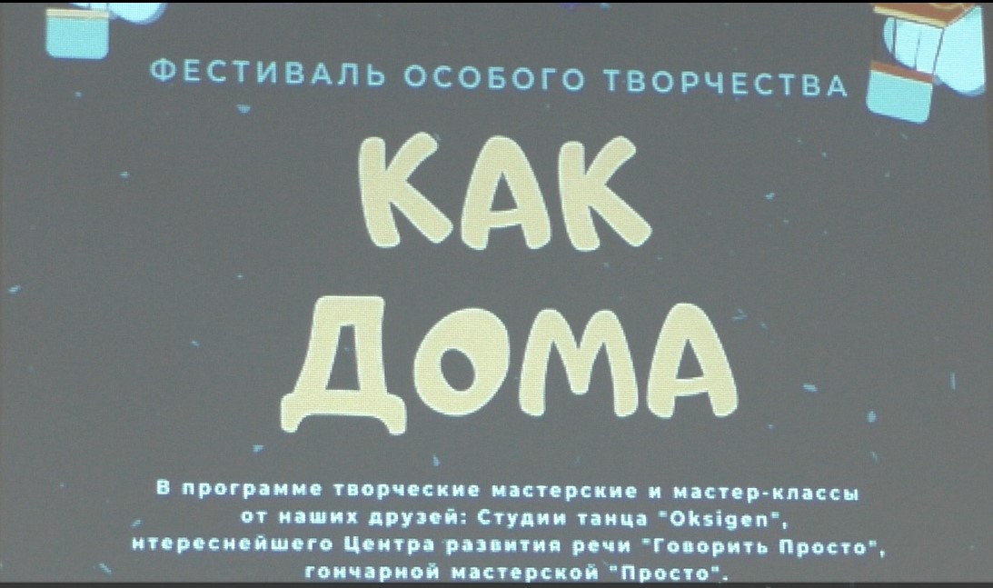 Фестиваль "Как дома" в Библиотеке на Тверской. 28 апреля 2024 г. смотреть онлайн