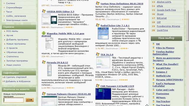 Интерфейс сайта Softportal.com (2/7) смотреть онлайн