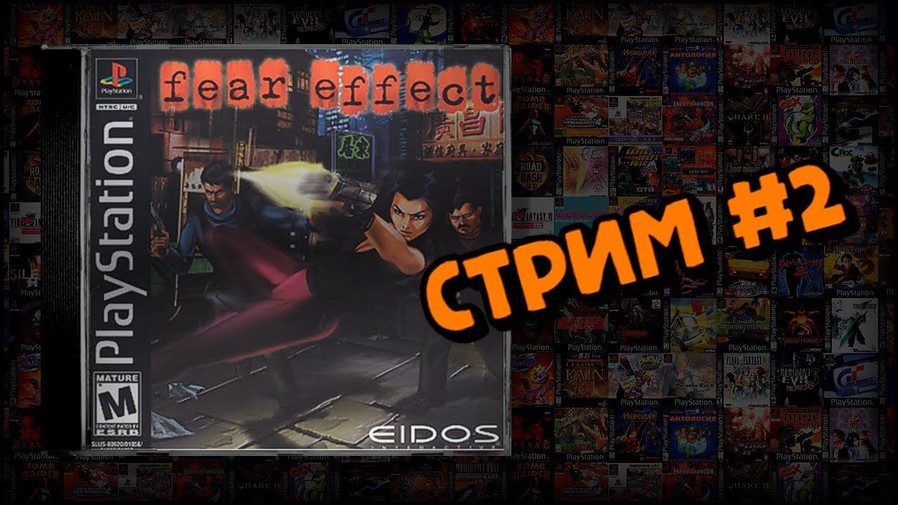 [PS1] Fear Effect (Стрим #2) смотреть онлайн