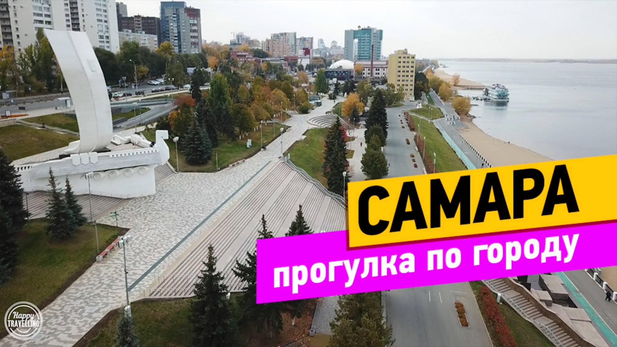 Самара. Прогулка по городу смотреть онлайн