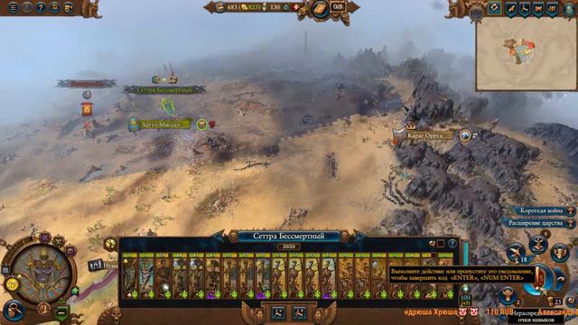 Сеттра | Total War: Warhammer III | Immortal Empires смотреть онлайн