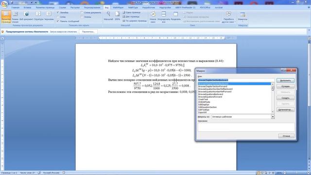 Редактирование формул в ворде не работает - как это исправить? Распознавание не редактируемых форму смотреть онлайн