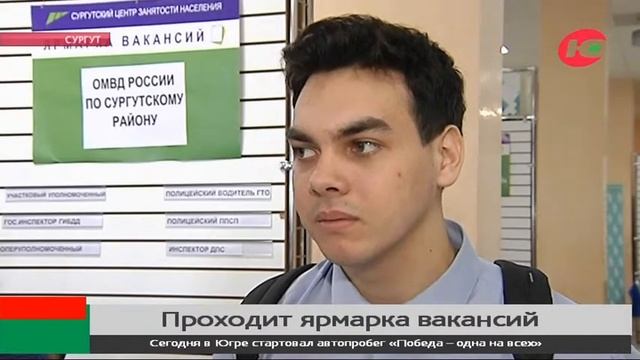 Полиция нынче в чести. В СурГУ прошла ярмарка вакансий для выпускников смотреть онлайн