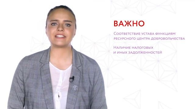 Как создать ресурсный центр добровольчества на базе некоммерческой организации смотреть онлайн