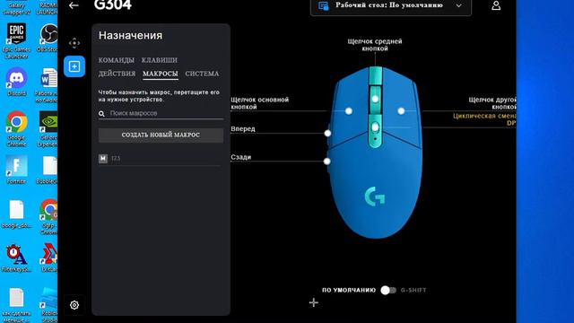 Как сделать макросы на любую мышку Logitech ?//макросы на любую мышку Logitech смотреть онлайн