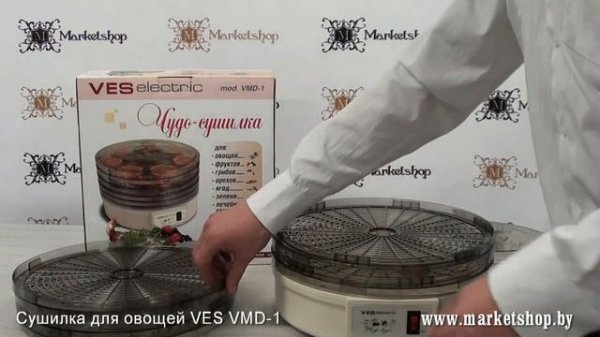 сушка для овощей и фруктов VES VMD 1
