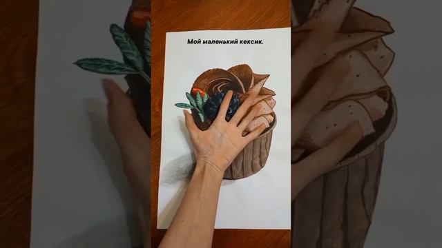 Переходим на еду! 🤗 #art #food #арт #еда #кекс #рисунок #шоколадныйкекс смотреть онлайн