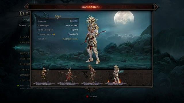 Diablo 3 UEE, зал павших смотреть онлайн