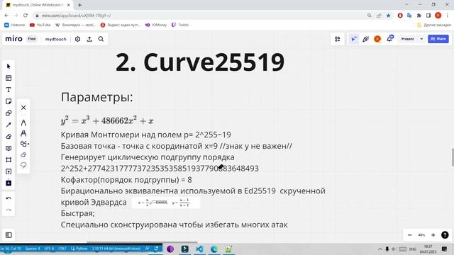 Curve25519 и её особенности в TON. Автор - @aimemia смотреть онлайн