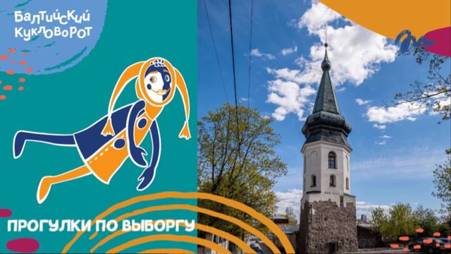 Прогулки по Выборгу. Башня Ратуши. смотреть онлайн