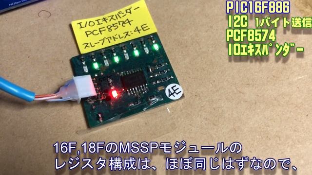 [ PIC16F886 28pin ] I2C 1バイト送信 IOエキスパンダで、デバッグ。 смотреть онлайн