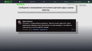 ИНТЕРАКТИВ НОВОСТЕЙ БСТ