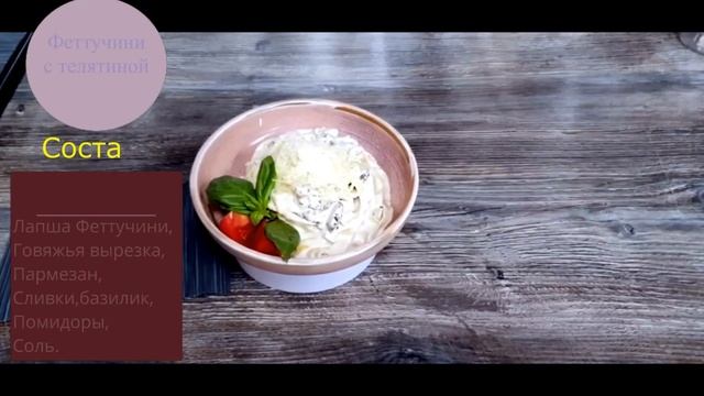 феттучини с телятиной смотреть онлайн