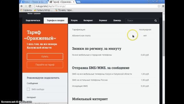 Теле2 поднял цены на тариф Оранжевый в 4 раза смотреть онлайн
