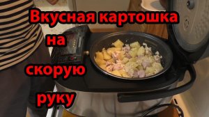 Картошка в сливках в мультиварке. Очень вкусно.
