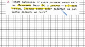 Страница 104 Задание 2 – Математика 3 класс (Моро) Часть 1
