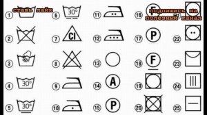 ★ Что обозначают значки на бирках. 25 значков для правильного ухода за вещами.