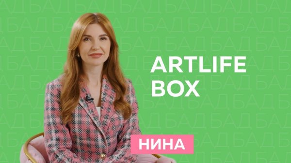 Artlife Box | Комплексы системного действия