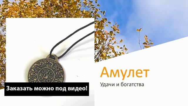 Амулет талисман пентакль соломона богатство смотреть онлайн
