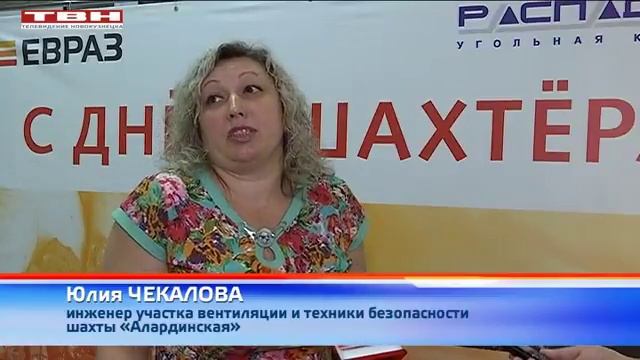 Новые имена в галерее шахтерской славы смотреть онлайн