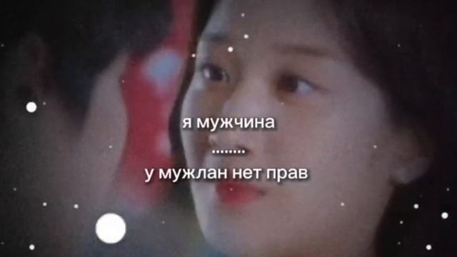 я мужчина - у мужлан нет прав