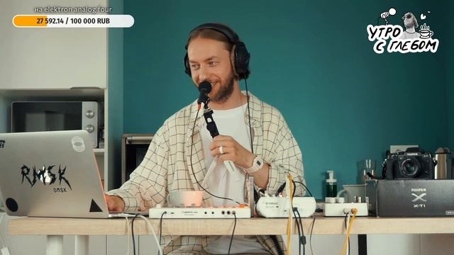 ☀️ УТРО С ГЛЕБОМ - Подкаст про музыку и творчество - 19 июня смотреть онлайн