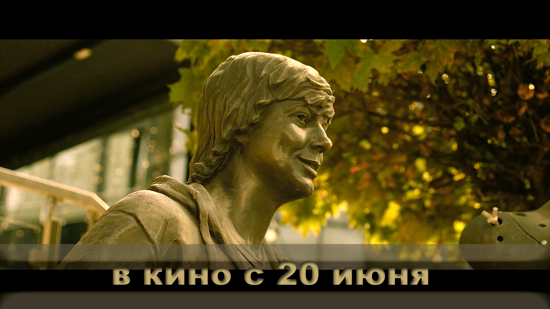 ≪Тур с Иванушками≫ - в кино с 20 июня 2024 г. (трейлер) смотреть онлайн