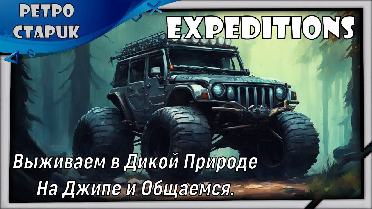 (Стрим) Expeditions - Выживаем в Дикой Природе На Джипе и Общаемся. смотреть онлайн