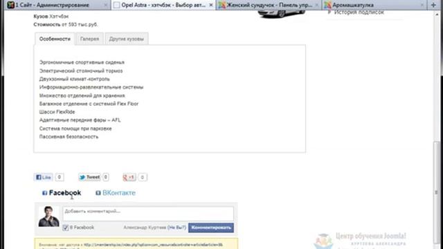 Joomla. Социальные сети. Урок №3. Социальные кнопоки и комментарии в CCK. (Александр Куртеев) смотреть онлайн